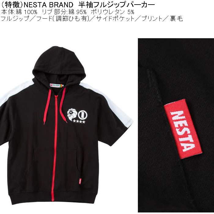 大きいサイズ メンズ 半袖パーカー（上下別売）NESTA BRAND 半袖フルジップパーカー（メーカー取寄）ネスタブランド 3L 4L 5L 6L 8L キングサイズ ビッグサイズ | NESTA BRAND | 07