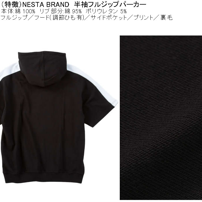 大きいサイズ メンズ 半袖パーカー（上下別売）NESTA BRAND 半袖フルジップパーカー（メーカー取寄）ネスタブランド 3L 4L 5L 6L 8L キングサイズ ビッグサイズ | NESTA BRAND | 08