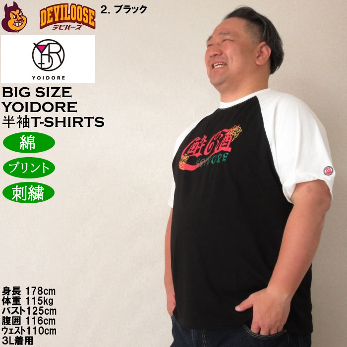 大きいサイズ メンズ YOIDORE チベタン ラグラン 半袖 Tシャツ