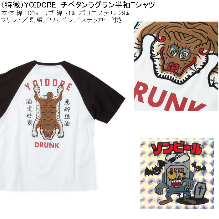 大きいサイズ メンズ YOIDORE チベタン ラグラン 半袖 Tシャツ
