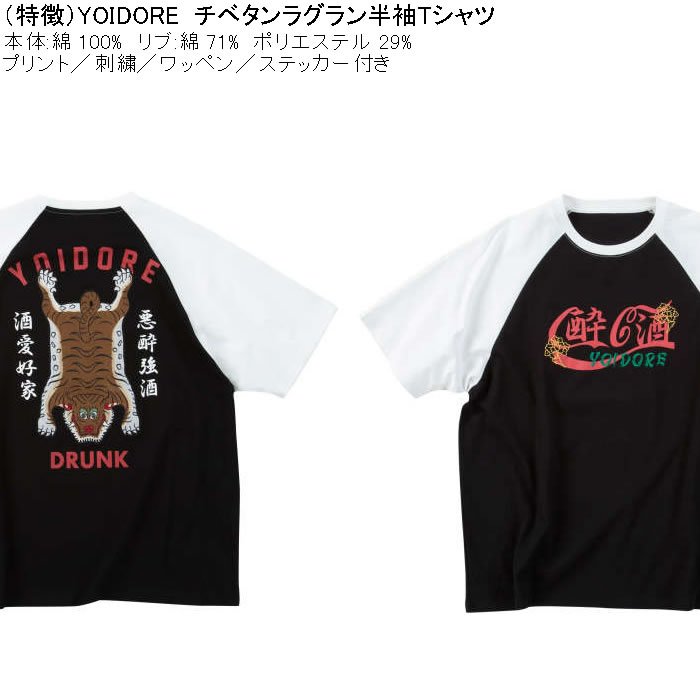 大きいサイズ メンズ YOIDORE チベタン ラグラン 半袖 Tシャツ