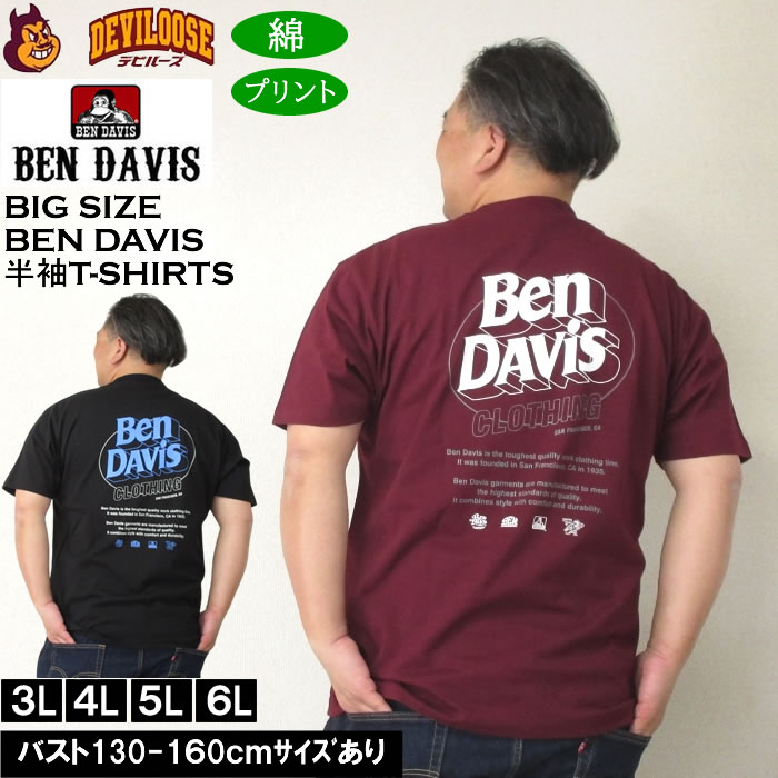 大きいサイズ メンズ 綿 コットン BEN DAVIS 80sデザイン 半袖Tシャツ（メーカー取寄） ベン・デービス 3L 4L 5L 6L キングサイズ ビッグサイズ | BEN DAVIS USA