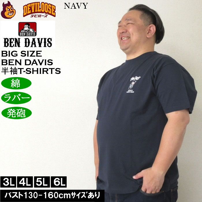 大きいサイズ メンズ 綿 コットン BEN DAVIS グレイトフルデザイン 半袖Tシャツ（メーカー取寄） ベン・デービス 3L 4L 5L 6L キングサイズ ビッグサイズ | BEN DAVIS USA | 04