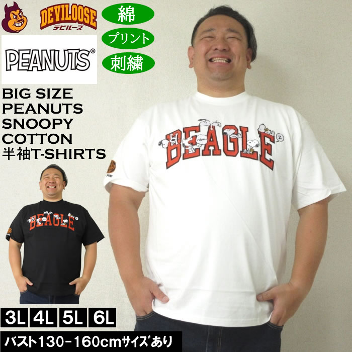 大きいサイズ メンズ FLAGSTAFF×PEANUTS コットン 綿 プリント 刺繍 スヌーピー コラボ 半袖Tシャツ（メーカー取寄）3L 4L 5L 6L キングサイズ ビッグサイズ | PEANUTS