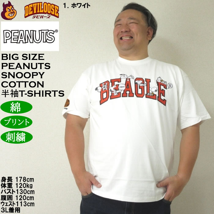 大きいサイズ メンズ FLAGSTAFF×PEANUTS コットン 綿 プリント 刺繍 スヌーピー コラボ 半袖Tシャツ（メーカー取寄）3L 4L 5L 6L キングサイズ ビッグサイズ | PEANUTS | 09