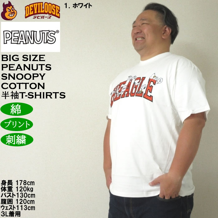 大きいサイズ メンズ FLAGSTAFF×PEANUTS コットン 綿 プリント 刺繍 スヌーピー コラボ 半袖Tシャツ（メーカー取寄）3L 4L 5L 6L キングサイズ ビッグサイズ | PEANUTS | 10