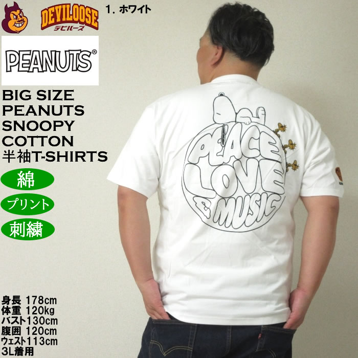 大きいサイズ メンズ FLAGSTAFF×PEANUTS コットン 綿 プリント 刺繍 スヌーピー コラボ 半袖Tシャツ（メーカー取寄）3L 4L 5L 6L キングサイズ ビッグサイズ | PEANUTS | 11