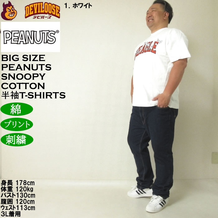 大きいサイズ メンズ FLAGSTAFF×PEANUTS コットン 綿 プリント 刺繍 スヌーピー コラボ 半袖Tシャツ（メーカー取寄）3L 4L 5L 6L キングサイズ ビッグサイズ | PEANUTS | 12
