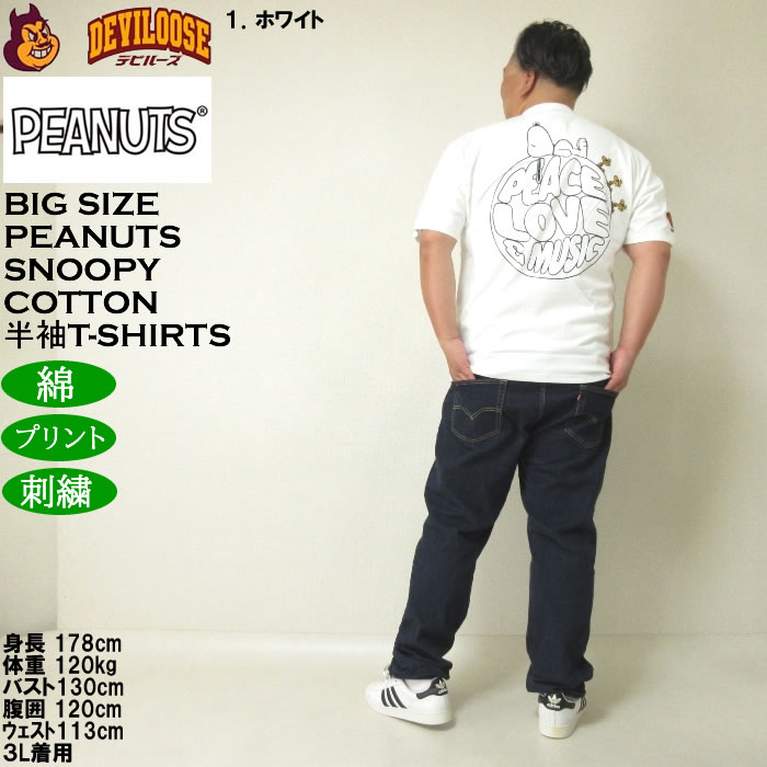 大きいサイズ メンズ FLAGSTAFF×PEANUTS コットン 綿 プリント 刺繍 スヌーピー コラボ 半袖Tシャツ（メーカー取寄）3L 4L 5L 6L キングサイズ ビッグサイズ | PEANUTS | 13