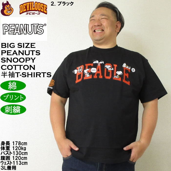 大きいサイズ メンズ FLAGSTAFF×PEANUTS コットン 綿 プリント 刺繍 スヌーピー コラボ 半袖Tシャツ（メーカー取寄）3L 4L 5L 6L キングサイズ ビッグサイズ | PEANUTS | 14