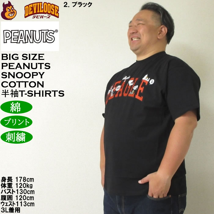 大きいサイズ メンズ FLAGSTAFF×PEANUTS コットン 綿 プリント 刺繍 スヌーピー コラボ 半袖Tシャツ（メーカー取寄）3L 4L 5L 6L キングサイズ ビッグサイズ | PEANUTS | 15