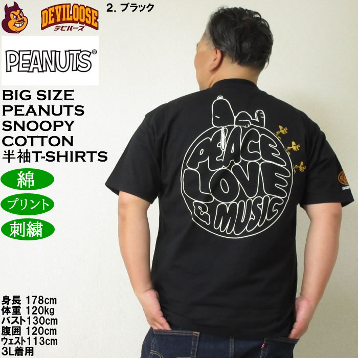 大きいサイズ メンズ FLAGSTAFF×PEANUTS コットン 綿 プリント 刺繍 スヌーピー コラボ 半袖Tシャツ（メーカー取寄）3L 4L 5L 6L キングサイズ ビッグサイズ | PEANUTS | 16