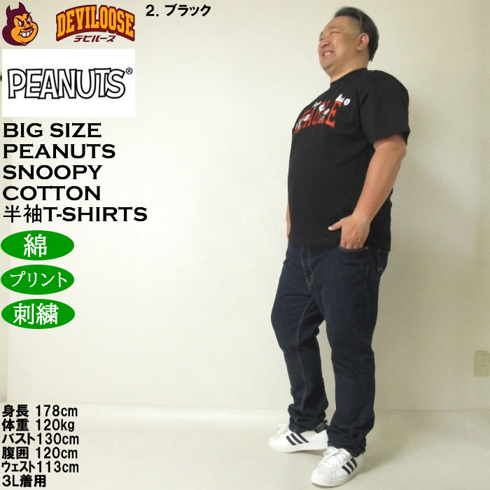 大きいサイズ メンズ FLAGSTAFF×PEANUTS コットン 綿 プリント 刺繍 スヌーピー コラボ 半袖Tシャツ（メーカー取寄）3L 4L 5L 6L キングサイズ ビッグサイズ | PEANUTS | 17