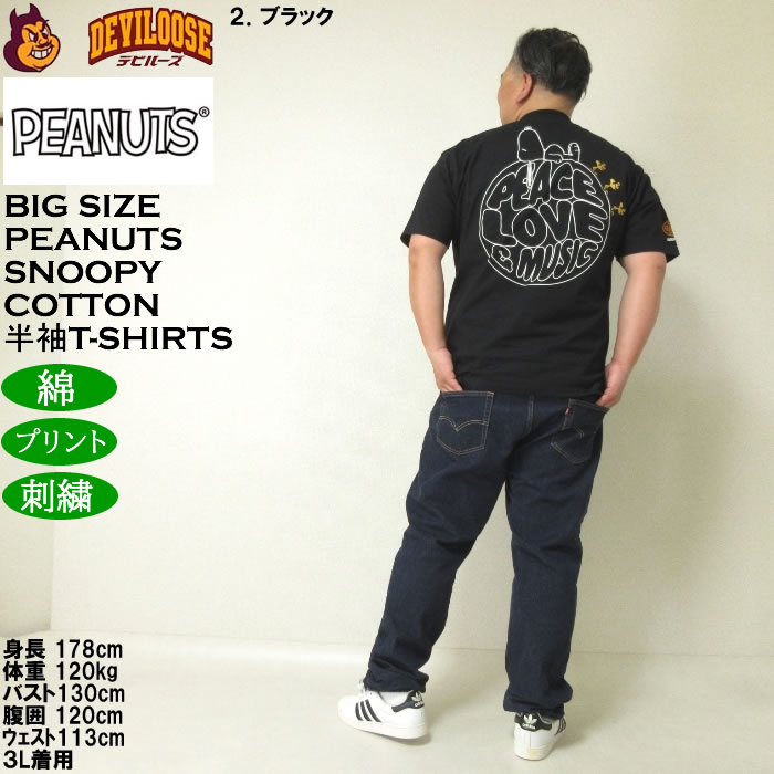 大きいサイズ メンズ FLAGSTAFF×PEANUTS コットン 綿 プリント 刺繍 スヌーピー コラボ 半袖Tシャツ（メーカー取寄）3L 4L 5L 6L キングサイズ ビッグサイズ | PEANUTS | 18