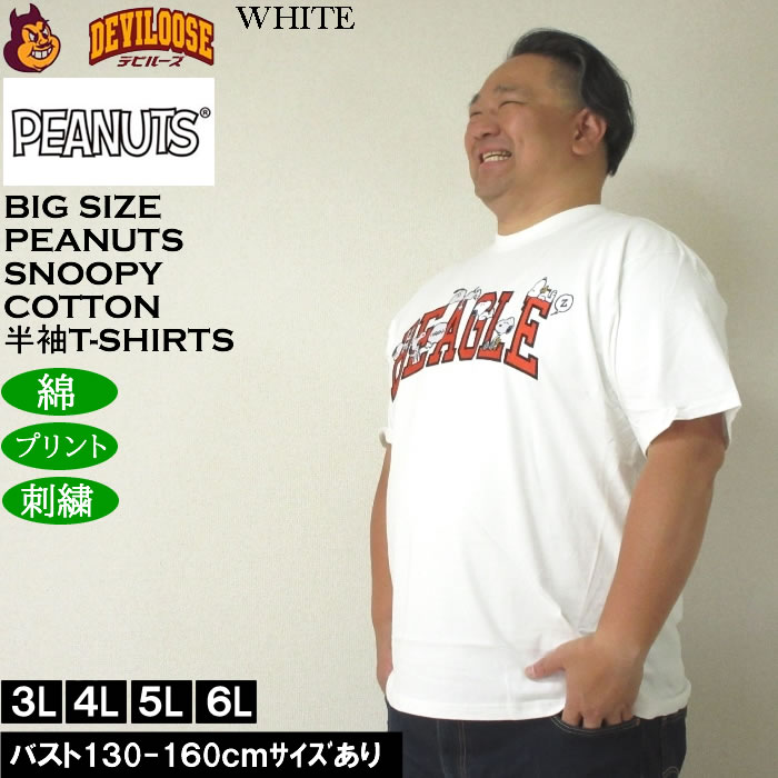 大きいサイズ メンズ FLAGSTAFF×PEANUTS コットン 綿 プリント 刺繍 スヌーピー コラボ 半袖Tシャツ（メーカー取寄）3L 4L 5L 6L キングサイズ ビッグサイズ | PEANUTS | 03