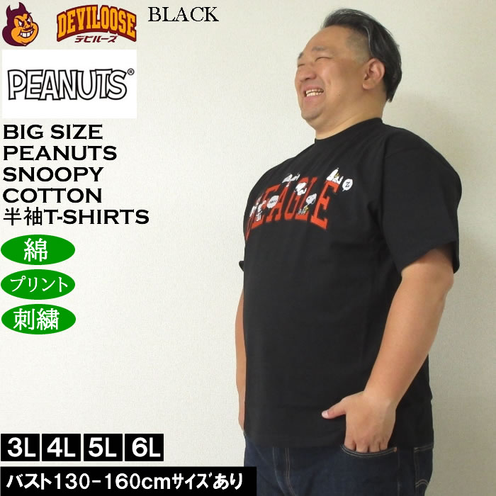 大きいサイズ メンズ FLAGSTAFF×PEANUTS コットン 綿 プリント 刺繍 スヌーピー コラボ 半袖Tシャツ（メーカー取寄）3L 4L 5L 6L キングサイズ ビッグサイズ | PEANUTS | 04
