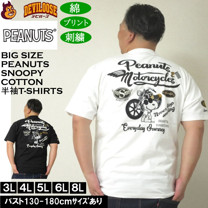 大きいサイズ メンズ FLAGSTAFF×PEANUTS コットン 綿 プリント 刺繍 スヌーピー コラボ 半袖 Tシャツ（メーカー取寄）3L 4L 5L 6L 8L | PEANUTS