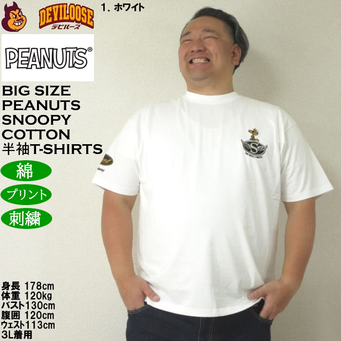 大きいサイズ メンズ FLAGSTAFF×PEANUTS コットン 綿 プリント 刺繍 スヌーピー コラボ 半袖 Tシャツ（メーカー取寄）3L 4L 5L 6L 8L | PEANUTS | 09