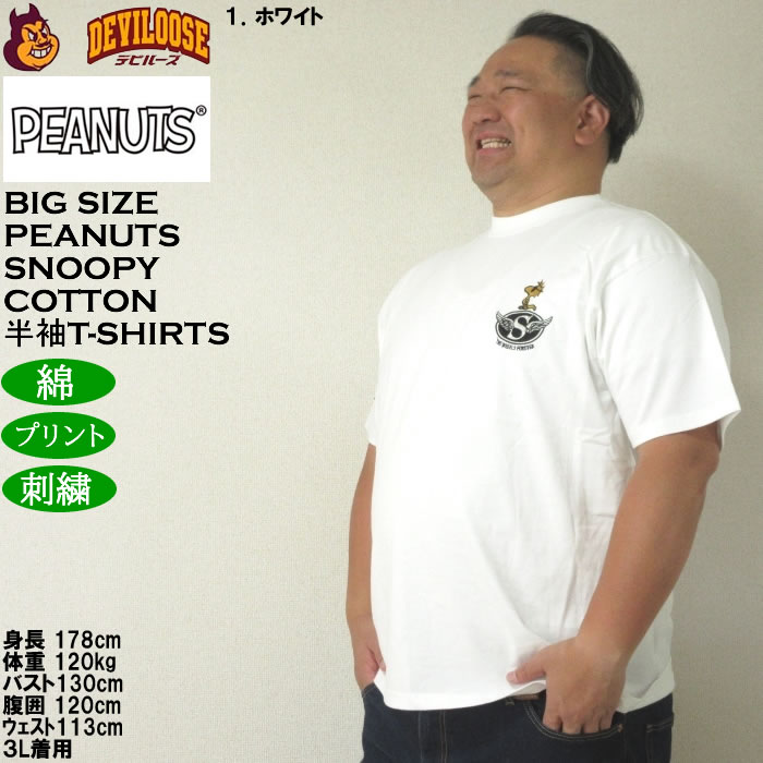 大きいサイズ メンズ FLAGSTAFF×PEANUTS コットン 綿 プリント 刺繍 スヌーピー コラボ 半袖 Tシャツ（メーカー取寄）3L 4L 5L 6L 8L | PEANUTS | 10