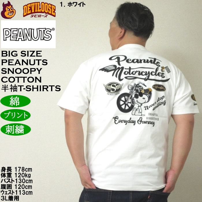 大きいサイズ メンズ FLAGSTAFF×PEANUTS コットン 綿 プリント 刺繍 スヌーピー コラボ 半袖 Tシャツ（メーカー取寄）3L 4L 5L 6L 8L | PEANUTS | 11