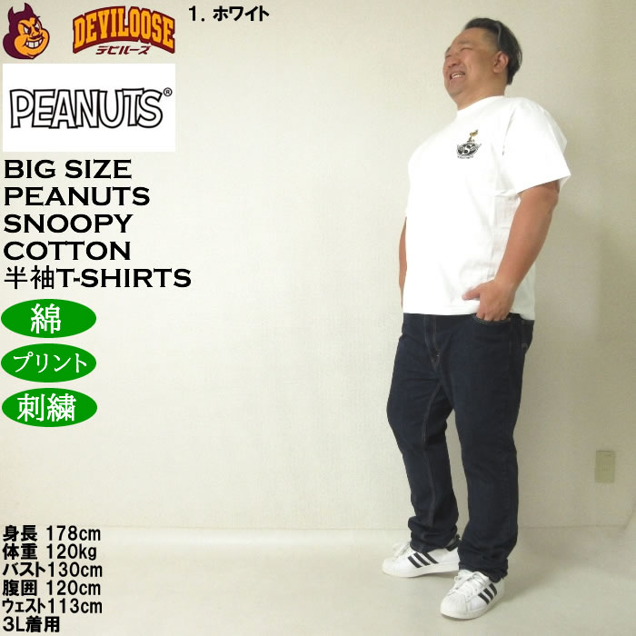 大きいサイズ メンズ FLAGSTAFF×PEANUTS コットン 綿 プリント 刺繍 スヌーピー コラボ 半袖 Tシャツ（メーカー取寄）3L 4L 5L 6L 8L | PEANUTS | 12