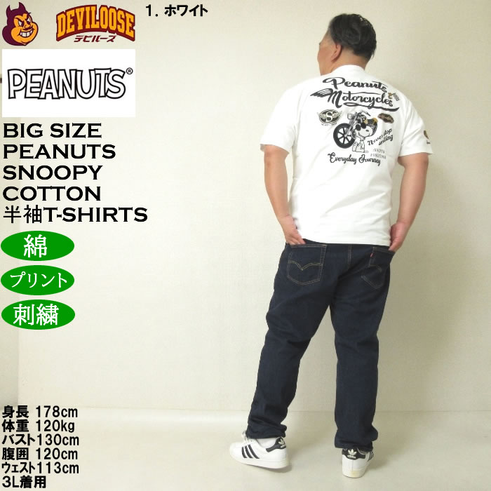 大きいサイズ メンズ FLAGSTAFF×PEANUTS コットン 綿 プリント 刺繍 スヌーピー コラボ 半袖 Tシャツ（メーカー取寄）3L 4L 5L 6L 8L | PEANUTS | 13