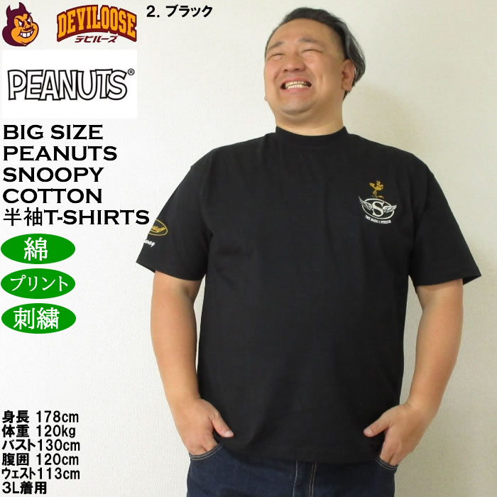 大きいサイズ メンズ FLAGSTAFF×PEANUTS コットン 綿 プリント 刺繍 スヌーピー コラボ 半袖 Tシャツ（メーカー取寄）3L 4L 5L 6L 8L | PEANUTS | 14