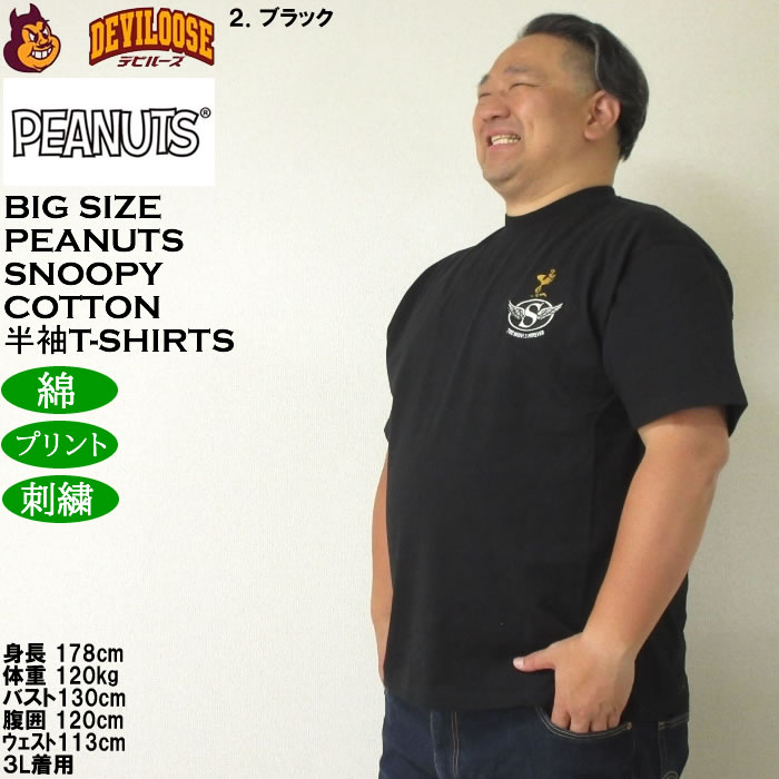 大きいサイズ メンズ FLAGSTAFF×PEANUTS コットン 綿 プリント 刺繍 スヌーピー コラボ 半袖 Tシャツ（メーカー取寄）3L 4L 5L 6L 8L | PEANUTS | 15
