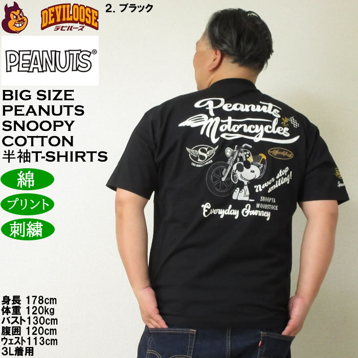大きいサイズ メンズ FLAGSTAFF×PEANUTS コットン 綿 プリント 刺繍 スヌーピー コラボ 半袖 Tシャツ（メーカー取寄）3L 4L 5L 6L 8L | PEANUTS | 16