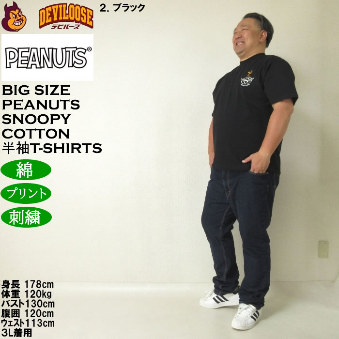 大きいサイズ メンズ FLAGSTAFF×PEANUTS コットン 綿 プリント 刺繍 スヌーピー コラボ 半袖 Tシャツ（メーカー取寄）3L 4L 5L 6L 8L | PEANUTS | 17