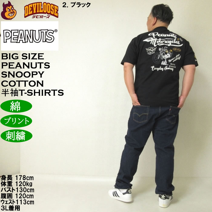 大きいサイズ メンズ FLAGSTAFF×PEANUTS コットン 綿 プリント 刺繍 スヌーピー コラボ 半袖 Tシャツ（メーカー取寄）3L 4L 5L 6L 8L | PEANUTS | 18