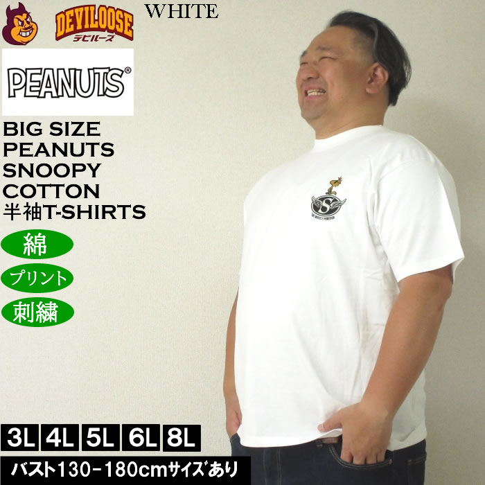 大きいサイズ メンズ FLAGSTAFF×PEANUTS コットン 綿 プリント 刺繍 スヌーピー コラボ 半袖 Tシャツ（メーカー取寄）3L 4L 5L 6L 8L | PEANUTS | 03