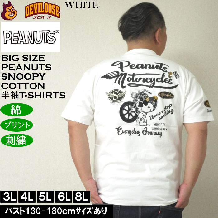 大きいサイズ メンズ FLAGSTAFF×PEANUTS コットン 綿 プリント 刺繍 スヌーピー コラボ 半袖 Tシャツ（メーカー取寄）3L 4L 5L 6L 8L | PEANUTS | 01