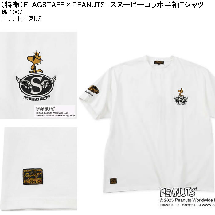 大きいサイズ メンズ FLAGSTAFF×PEANUTS コットン 綿 プリント 刺繍 スヌーピー コラボ 半袖 Tシャツ（メーカー取寄）3L 4L 5L 6L 8L | PEANUTS | 06