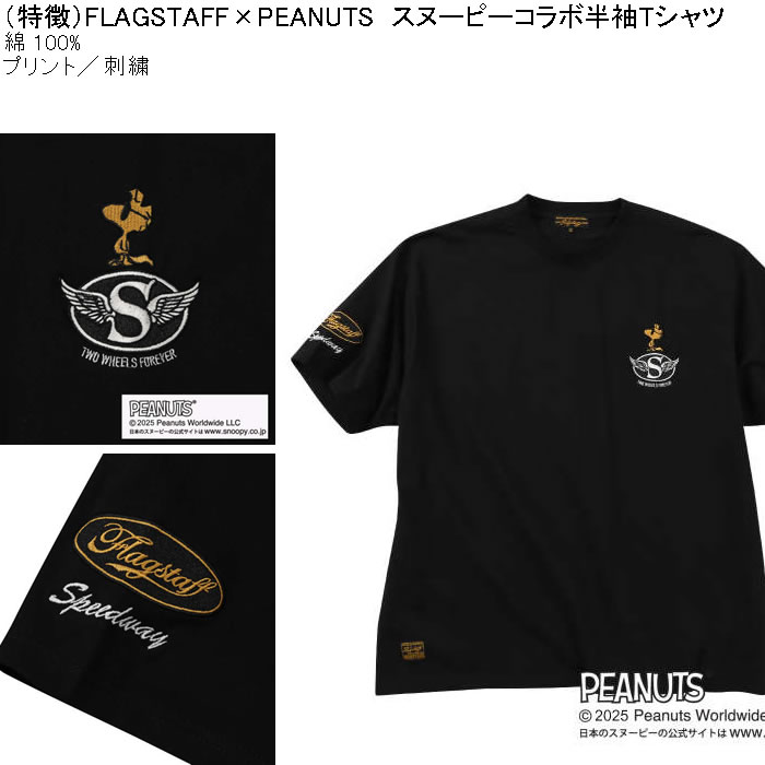 大きいサイズ メンズ FLAGSTAFF×PEANUTS コットン 綿 プリント 刺繍 スヌーピー コラボ 半袖 Tシャツ（メーカー取寄）3L 4L 5L 6L 8L | PEANUTS | 08