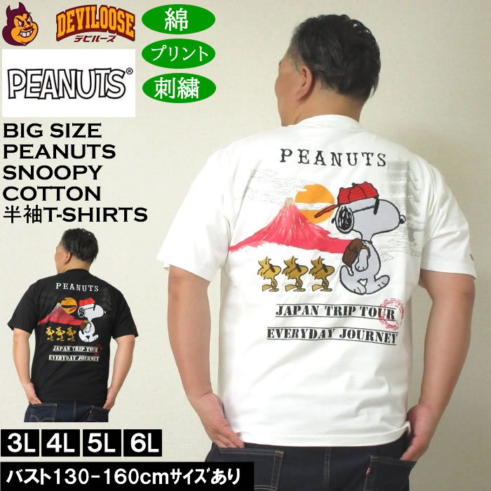 大きいサイズ メンズ 絡繰魂×PEANUTS コットン 綿 プリント 刺繍 スヌーピー コラボ 半袖 Tシャツ（メーカー取寄）3L 4L 5L 6L キングサイズ ビッグサイズ | PEANUTS