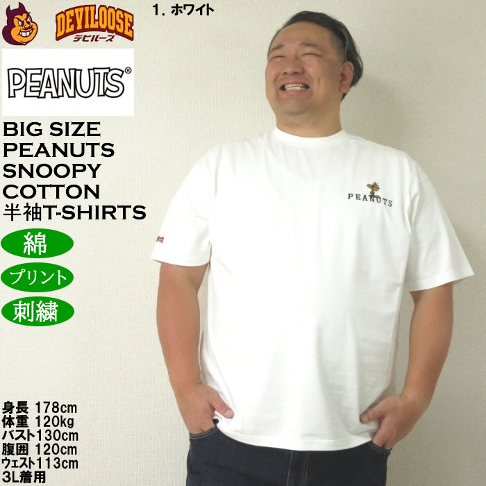 大きいサイズ メンズ 絡繰魂×PEANUTS コットン 綿 プリント 刺繍 スヌーピー コラボ 半袖 Tシャツ（メーカー取寄）3L 4L 5L 6L キングサイズ ビッグサイズ | PEANUTS | 09