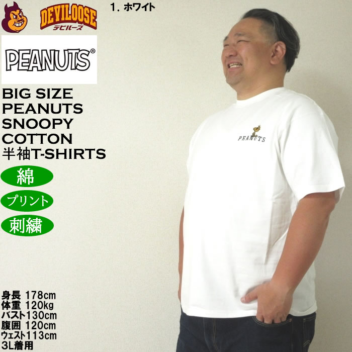 大きいサイズ メンズ 絡繰魂×PEANUTS コットン 綿 プリント 刺繍 スヌーピー コラボ 半袖 Tシャツ（メーカー取寄）3L 4L 5L 6L キングサイズ ビッグサイズ | PEANUTS | 10