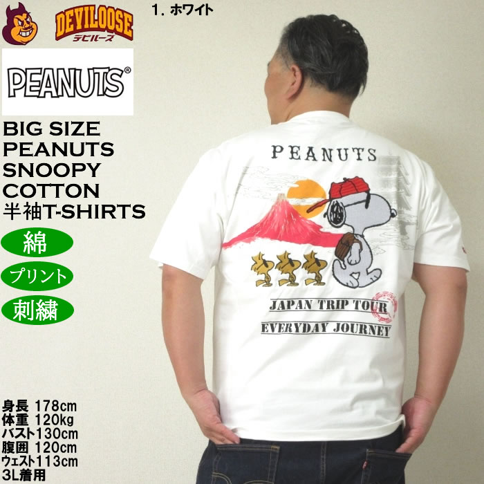 大きいサイズ メンズ 絡繰魂×PEANUTS コットン 綿 プリント 刺繍 スヌーピー コラボ 半袖 Tシャツ（メーカー取寄）3L 4L 5L 6L キングサイズ ビッグサイズ | PEANUTS | 11