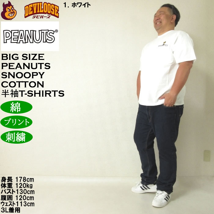 大きいサイズ メンズ 絡繰魂×PEANUTS コットン 綿 プリント 刺繍 スヌーピー コラボ 半袖 Tシャツ（メーカー取寄）3L 4L 5L 6L キングサイズ ビッグサイズ | PEANUTS | 12