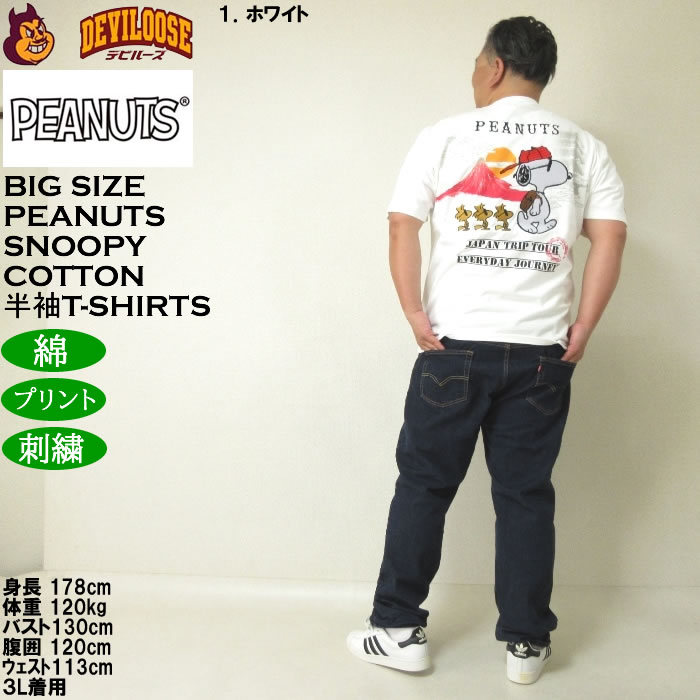 大きいサイズ メンズ 絡繰魂×PEANUTS コットン 綿 プリント 刺繍 スヌーピー コラボ 半袖 Tシャツ（メーカー取寄）3L 4L 5L 6L キングサイズ ビッグサイズ | PEANUTS | 13