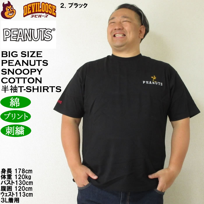大きいサイズ メンズ 絡繰魂×PEANUTS コットン 綿 プリント 刺繍 スヌーピー コラボ 半袖 Tシャツ（メーカー取寄）3L 4L 5L 6L キングサイズ ビッグサイズ | PEANUTS | 14