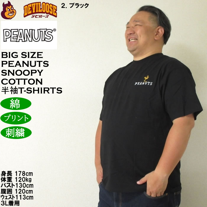 大きいサイズ メンズ 絡繰魂×PEANUTS コットン 綿 プリント 刺繍 スヌーピー コラボ 半袖 Tシャツ（メーカー取寄）3L 4L 5L 6L キングサイズ ビッグサイズ | PEANUTS | 15
