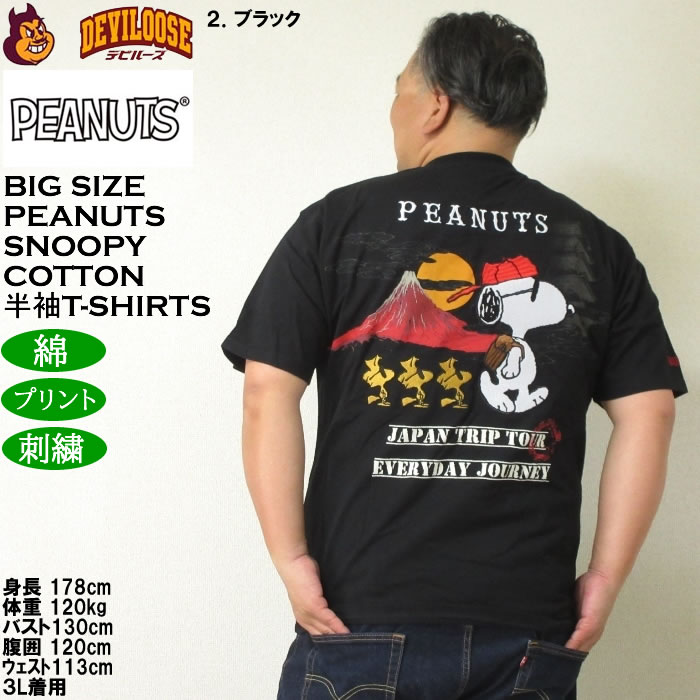 大きいサイズ メンズ 絡繰魂×PEANUTS コットン 綿 プリント 刺繍 スヌーピー コラボ 半袖 Tシャツ（メーカー取寄）3L 4L 5L 6L キングサイズ ビッグサイズ | PEANUTS | 16