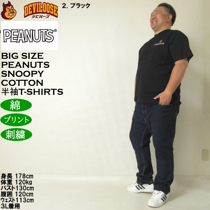 大きいサイズ メンズ 絡繰魂×PEANUTS コットン 綿 プリント 刺繍 スヌーピー コラボ 半袖 Tシャツ（メーカー取寄）3L 4L 5L 6L キングサイズ ビッグサイズ | PEANUTS | 17