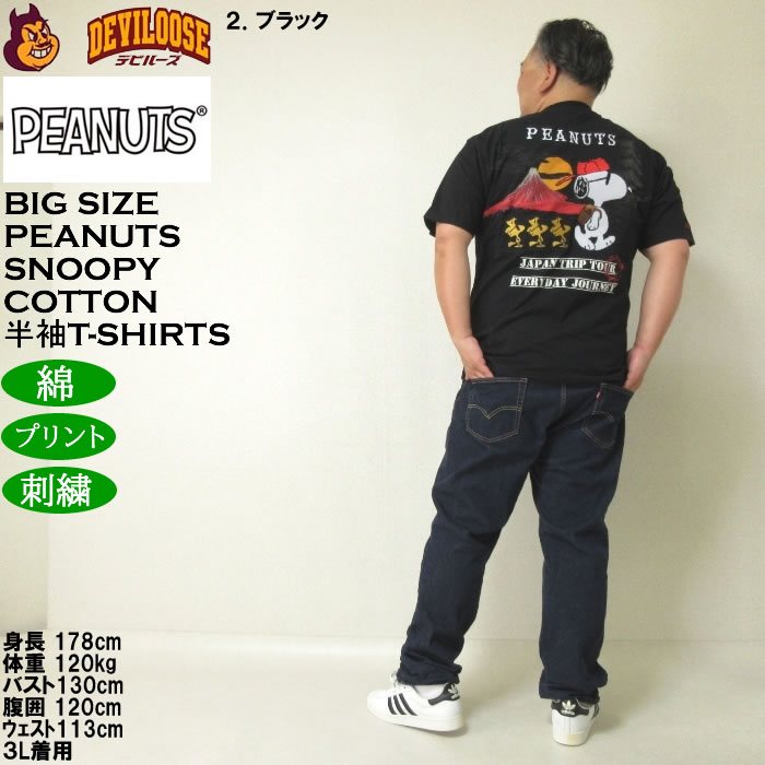 大きいサイズ メンズ 絡繰魂×PEANUTS コットン 綿 プリント 刺繍 スヌーピー コラボ 半袖 Tシャツ（メーカー取寄）3L 4L 5L 6L キングサイズ ビッグサイズ | PEANUTS | 18