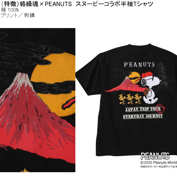 大きいサイズ メンズ 絡繰魂×PEANUTS コットン 綿 プリント 刺繍 スヌーピー コラボ 半袖 Tシャツ（メーカー取寄）3L 4L 5L 6L キングサイズ ビッグサイズ | PEANUTS | 07