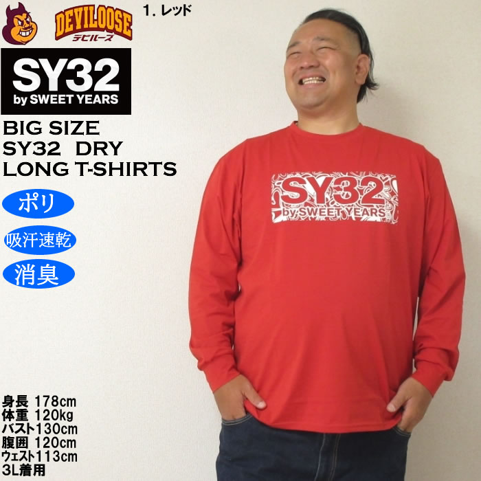 大きいサイズ メンズ SY32 by SWEET YEARS ハートパターンボックスロゴ DRY長袖Tシャツ（メーカー取寄）ドライ 吸汗速乾 消臭 エスワイ32 3L 4L 5L 6L | SY32 by SWEET YEARS | 09