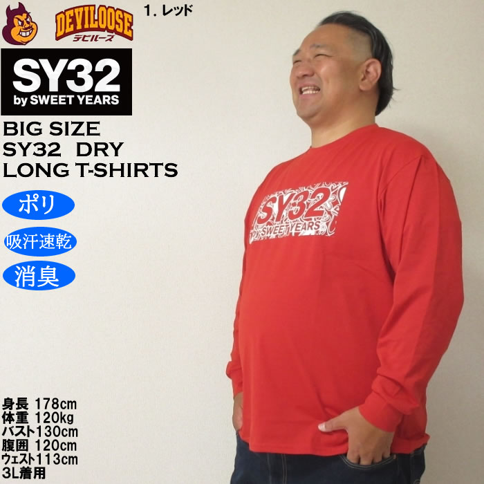 大きいサイズ メンズ SY32 by SWEET YEARS ハートパターンボックスロゴ DRY長袖Tシャツ（メーカー取寄）ドライ 吸汗速乾 消臭 エスワイ32 3L 4L 5L 6L | SY32 by SWEET YEARS | 10
