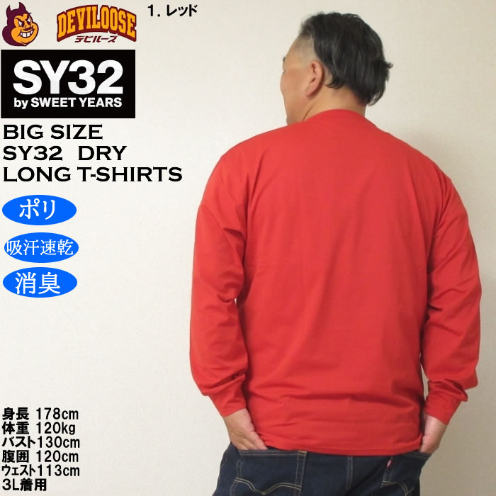 大きいサイズ メンズ SY32 by SWEET YEARS ハートパターンボックスロゴ DRY長袖Tシャツ（メーカー取寄）ドライ 吸汗速乾 消臭 エスワイ32 3L 4L 5L 6L | SY32 by SWEET YEARS | 11